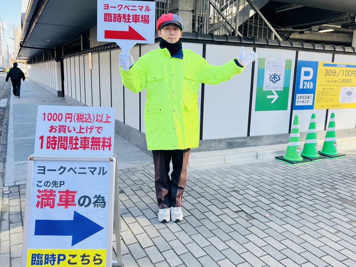(YB仙台上杉)店舗駐車場が満車の場合は、店舗向かい側の別地駐車場への案内を、看板を使用しながら行いました。<br>